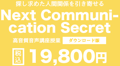 口を動かすだけで人気者になる方法PUB SECRETS高音質音声講座授業(455分)税込30,000円 日本語コミュニケーションテンプレート(29,700円相当)付き